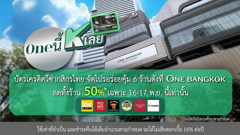 บัตรเครดิตวีซ่ากสิกรไทย ชวนอร่อยคุ้ม ร้านดัง   