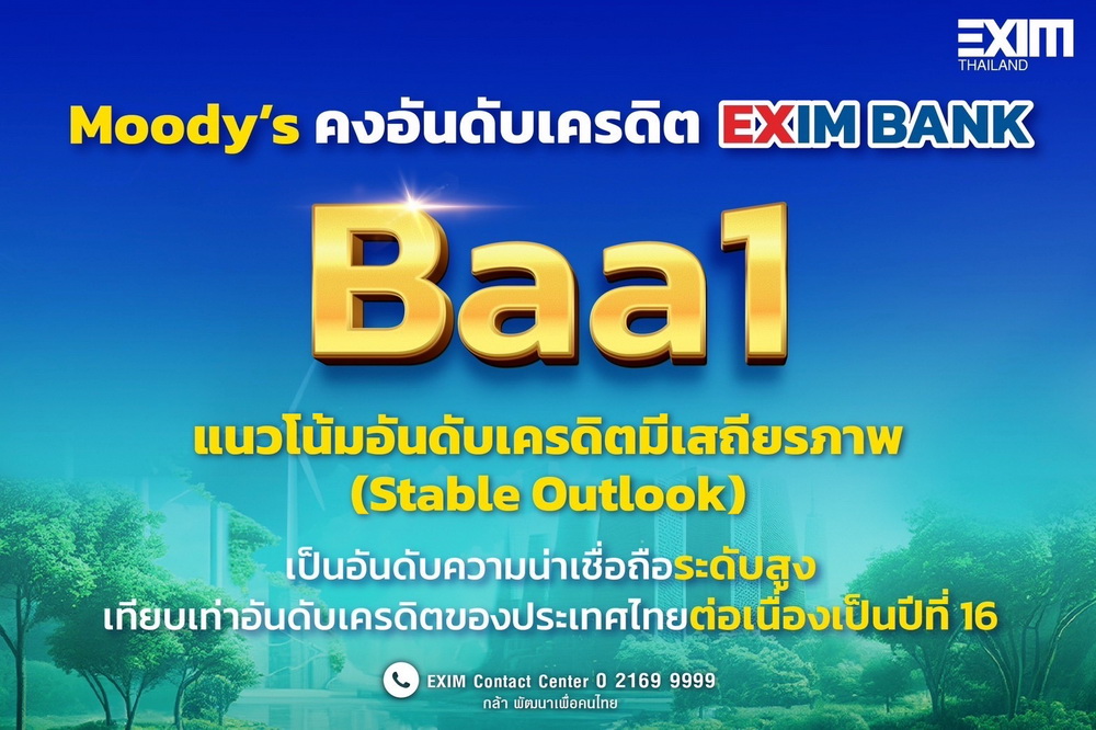 EXIM BANK รับการคงอันดับเครดิตสากลที่ Baa1 (Stable Outlook)