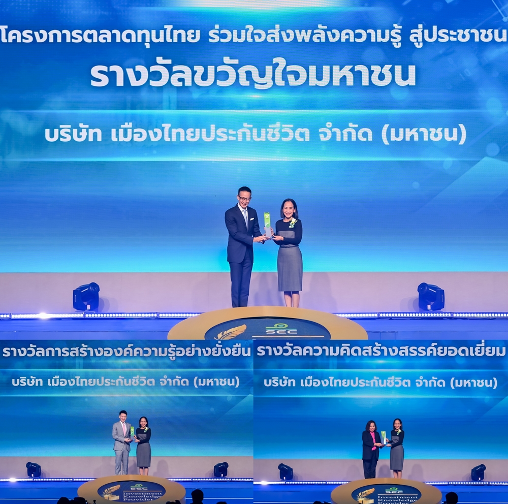 เมืองไทยประกันชีวิต คว้า 3 รางวัลใหญ่ จากสำนักงาน ก.ล.ต.   