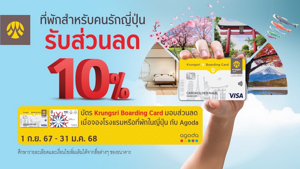 จองโรงแรม ที่พักในญี่ปุ่น ที่Agoda ชำระผ่านบัตร   