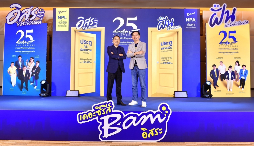 "BAM" ทรานส์ฟอร์มองค์กรสู่ DIGITAL ENTERPRISE ตอกย้ำผู้นำ AMC ยุค 4.0    