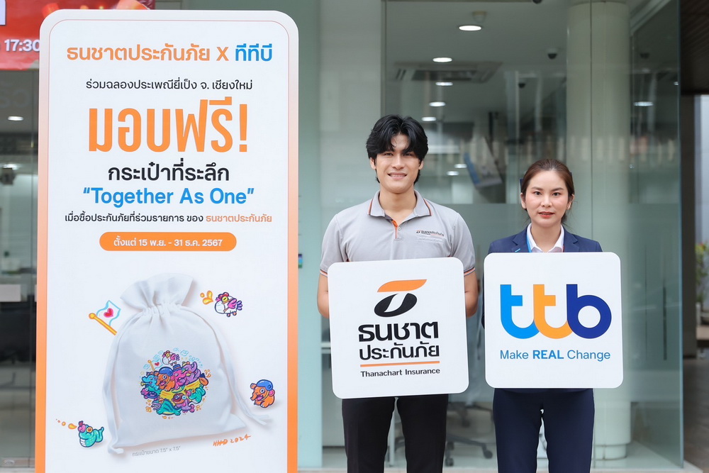 ธนชาตประกันภัย ผนึก ทีทีบี จัดโปรฉลองงานยี่เป็งเชียงใหม่     