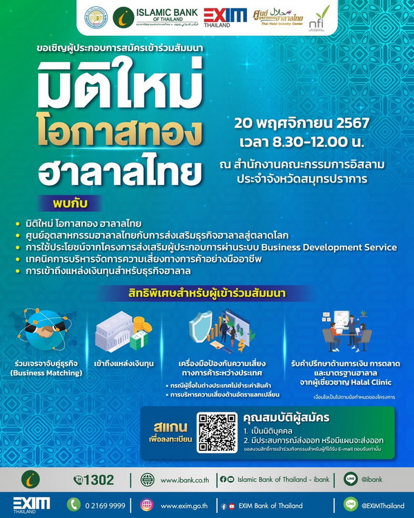 EXIM BANK ผนึกกำลัง ibank     