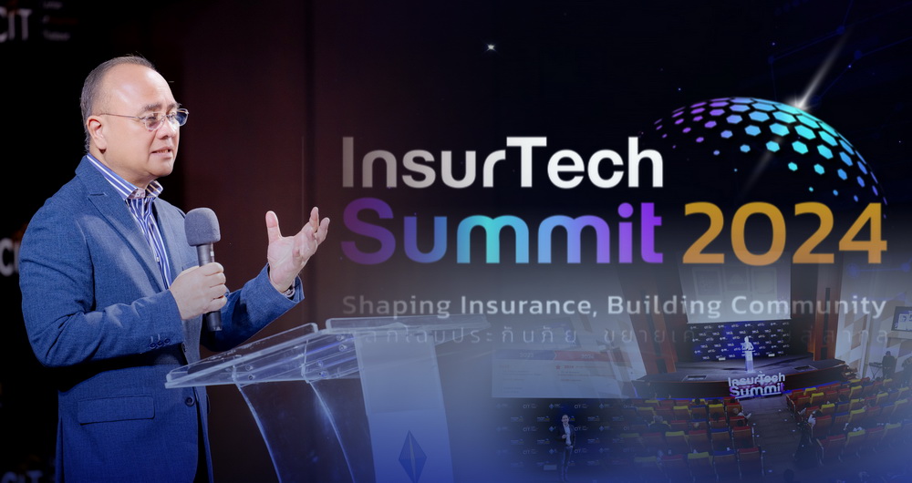 คปภ. ศูนย์ CIT จัดงาน “InsurTech Summit 2024” ปักหมุด!ประเทศไทย     