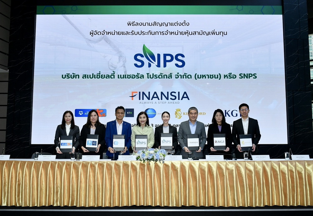 SNPS แต่งตั้งอันเดอร์ไรท์เตอร์ เคาะ IPO   