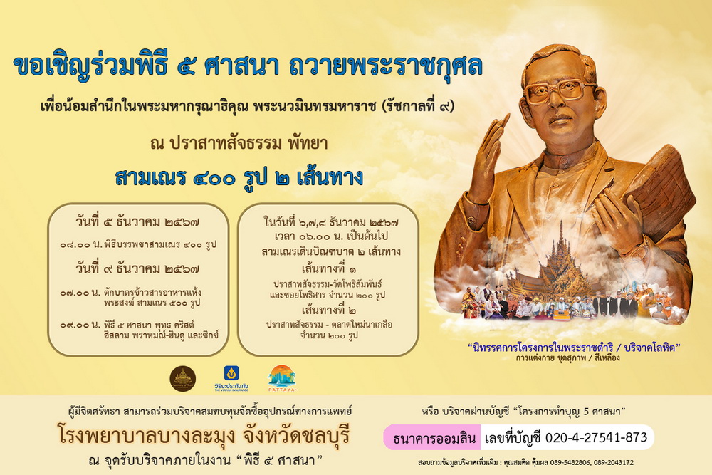 ปราสาทสัจธรรม–วิริยะฯ–สำนักงานวัฒนธรรม จ.ชลบุรี   