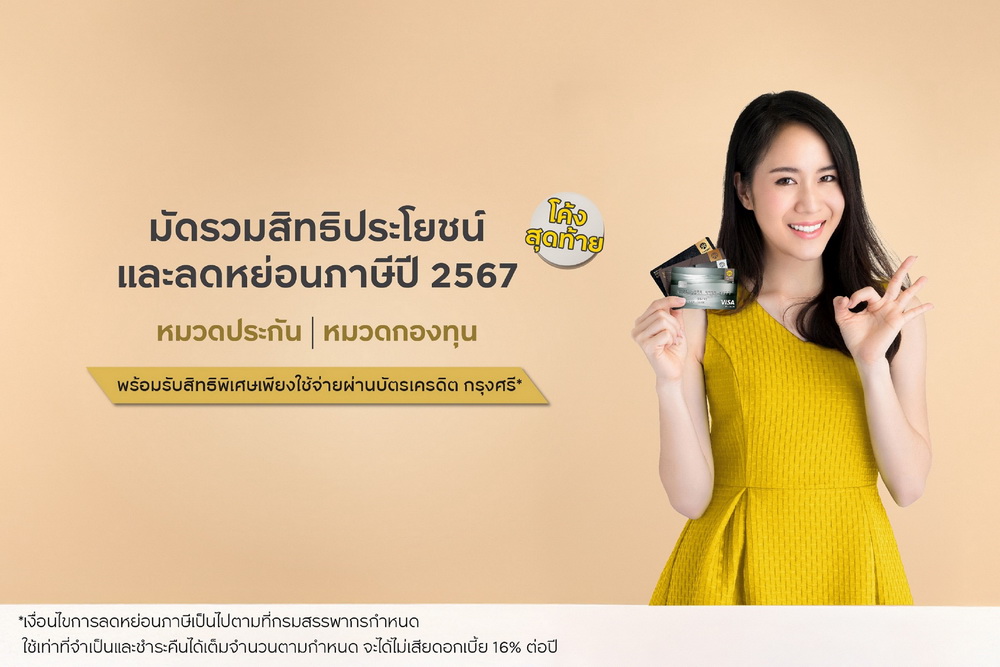 บัตรเครดิต กรุงศรี ชวนวางแผน   