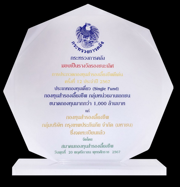 กรุงเทพประกันภัย รับโล่รางวัลรองชนะเลิศ   