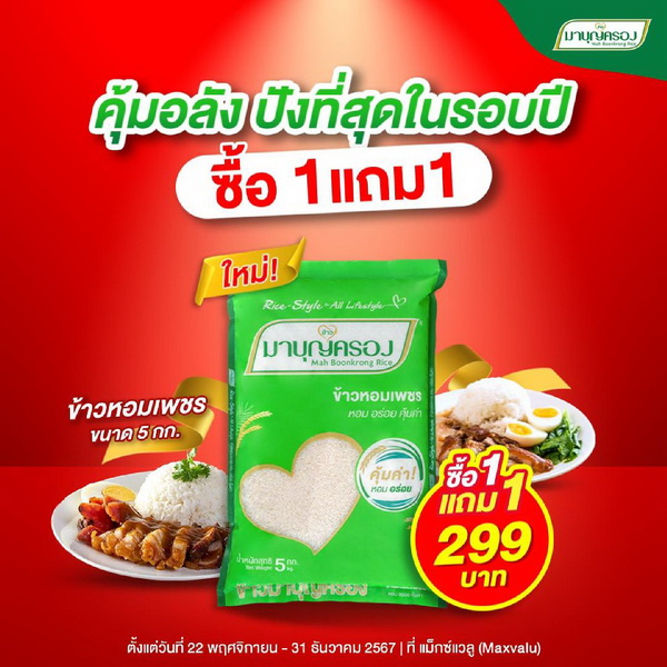 สินค้าใหม่ มาบุญครอง   