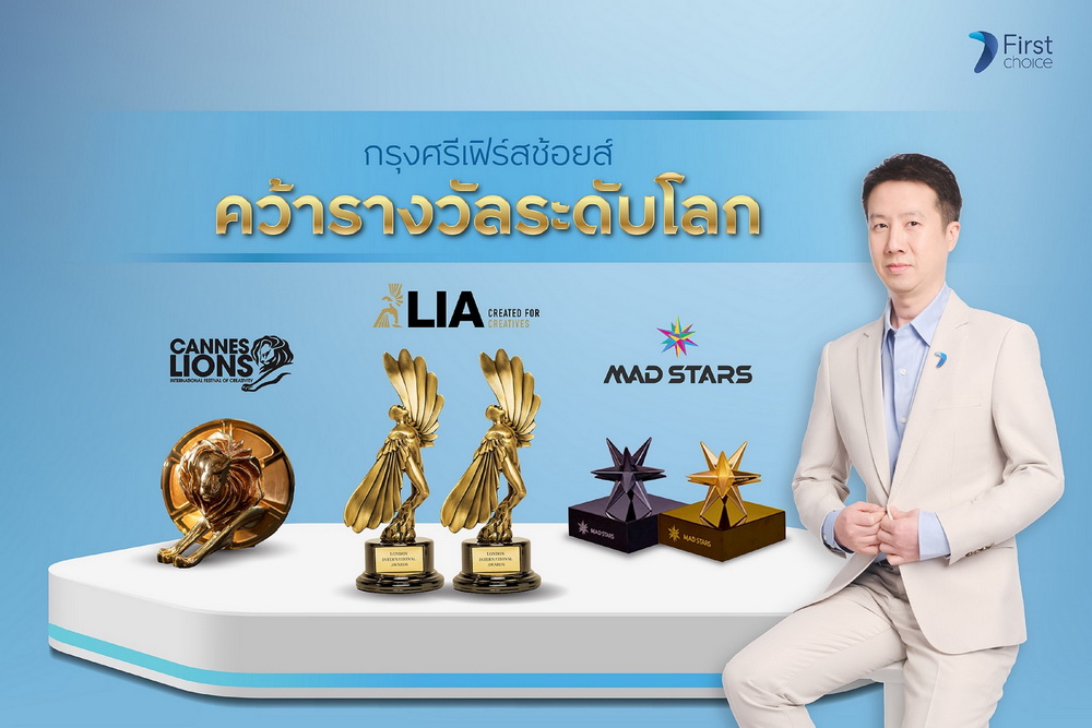 "กรุงศรีเฟิร์สช้อยส์" คว้า 2 รางวัลระดับ Gold   