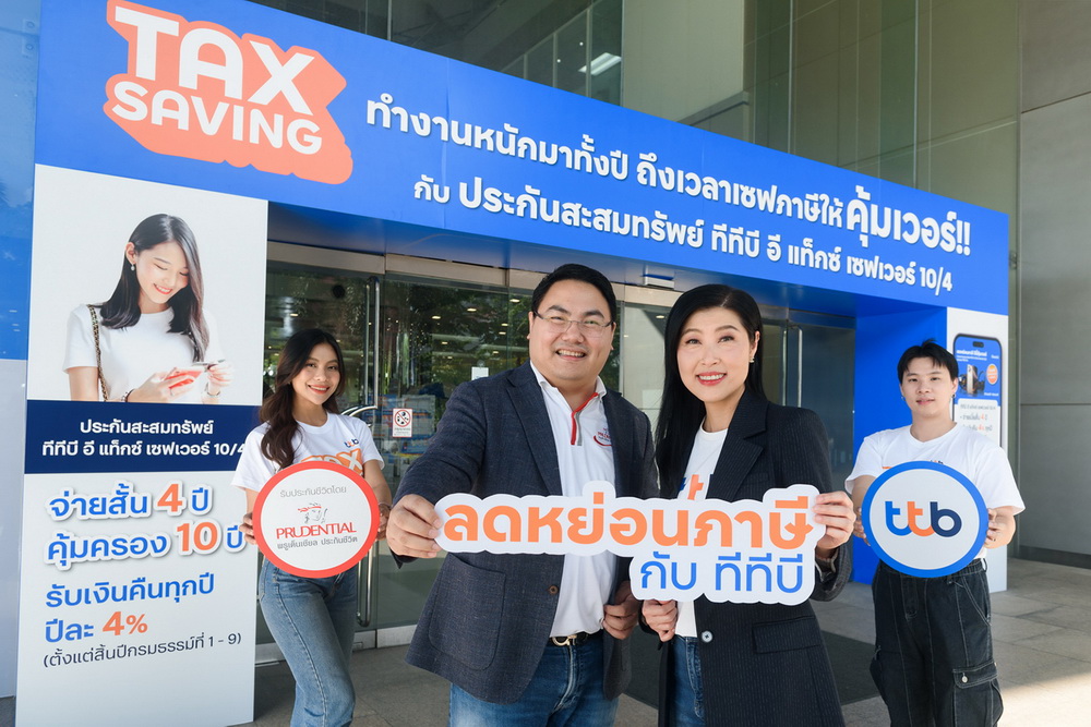 ทีทีบี จับมือ พรูเด็นเชียล ประเทศไทย ส่งประกันชีวิตสะสมทรัพย์   