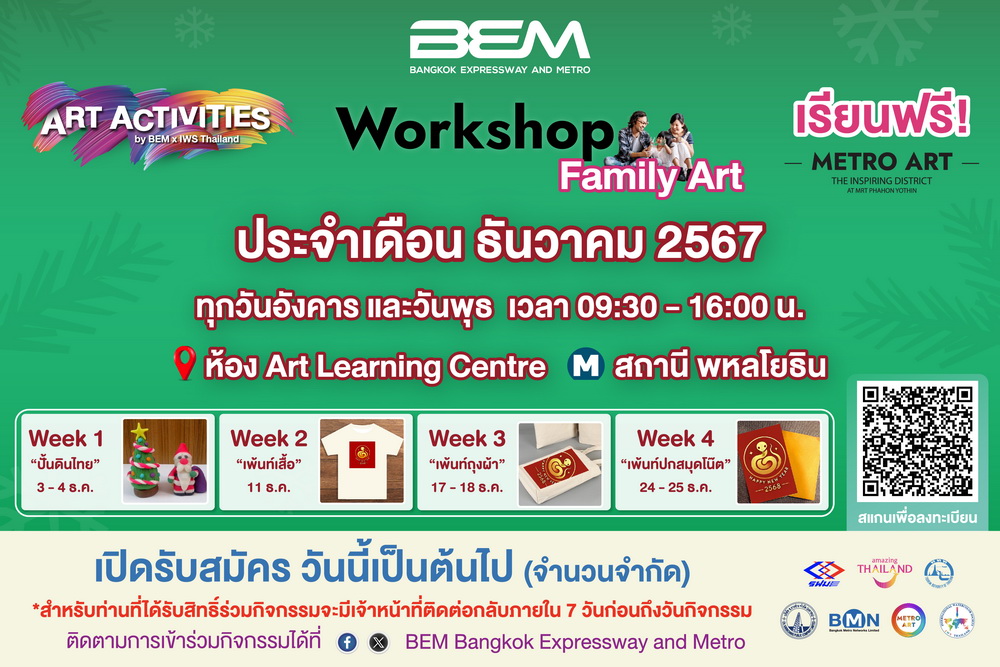 BEMมอบกิจกรรมสุดพิเศษครอบครัว   