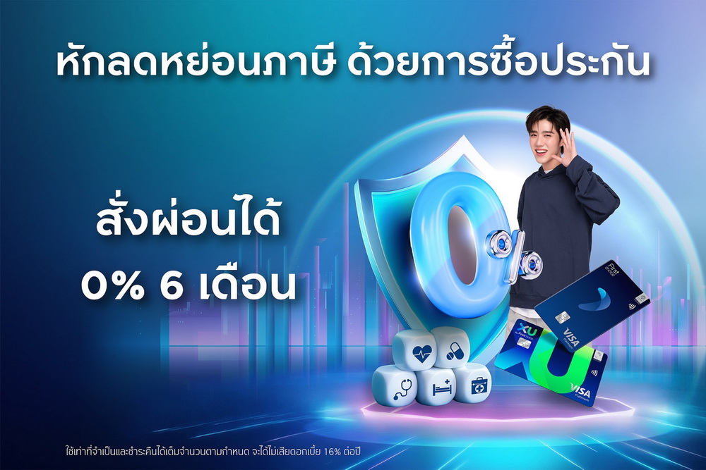 กรุงศรีเฟิร์สช้อยส์ จัดดีลคุ้ม   