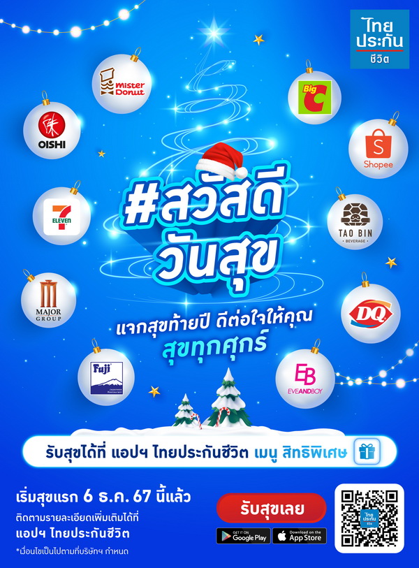 "ไทยประกันชีวิต" จัดแคมเปญ "สวัสดีวันสุข"    