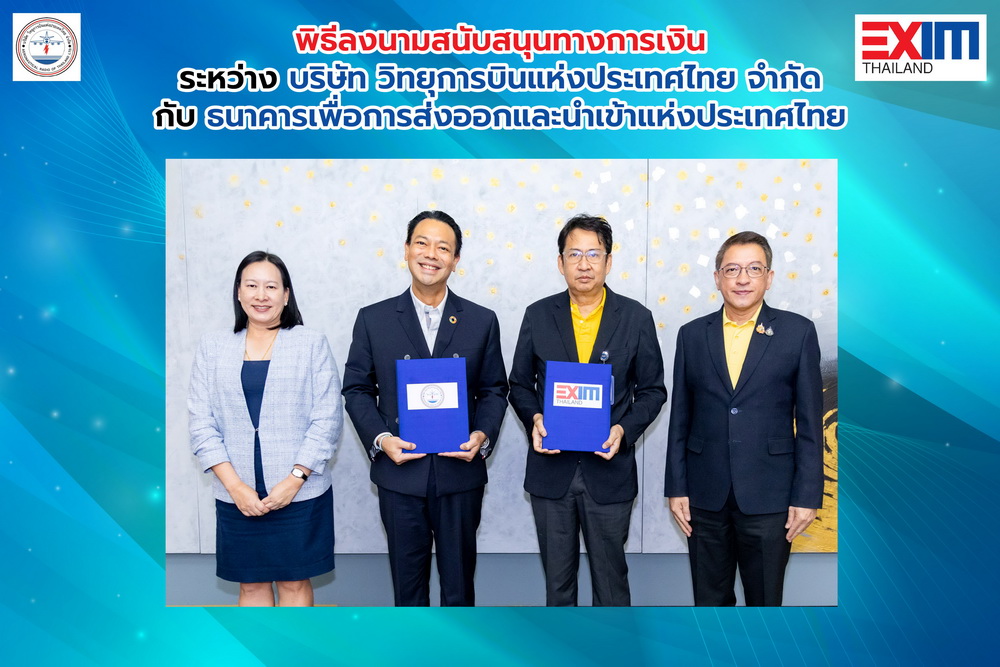 EXIM BANK สนับสนุนทางการเงิน 900 ล้านบาท   