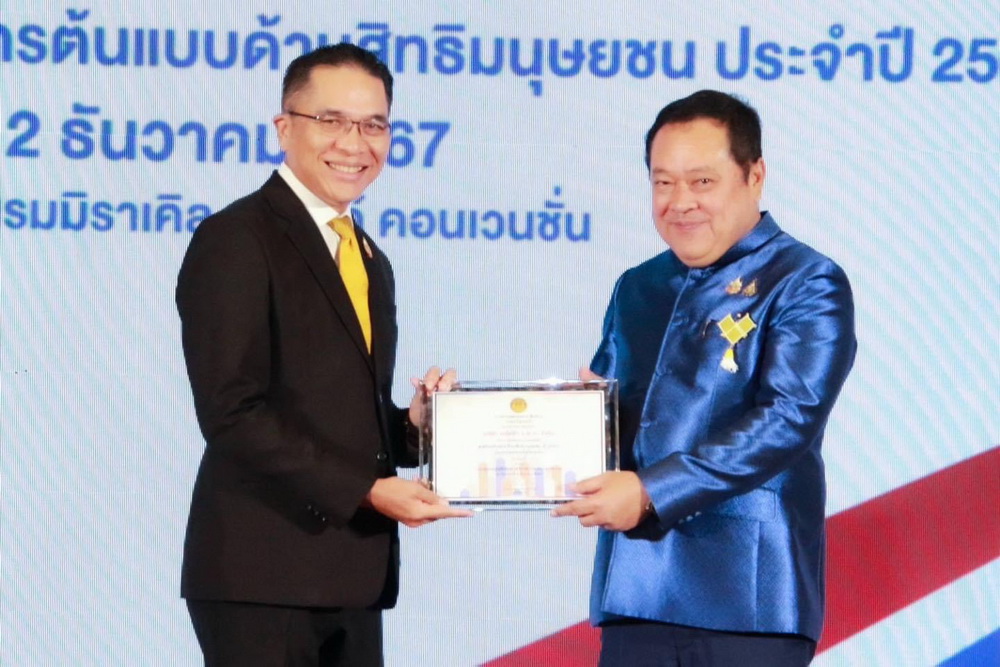 รฟฟท.รับรางวัลองค์กรต้นแบบสิทธิมนุษยชน