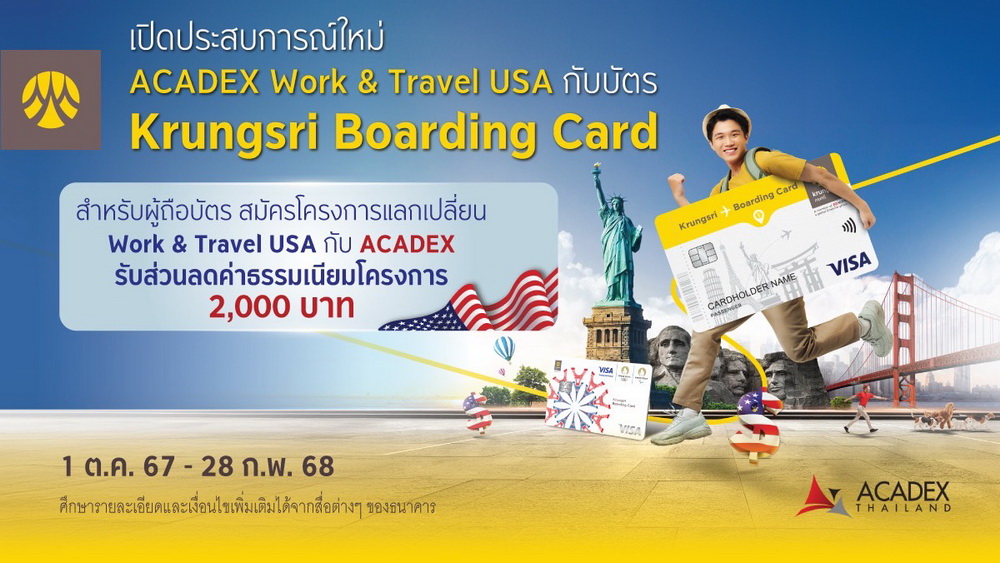 ลูกค้าบัตรKrungsri Boarding Cardสมัครโครงการแลกเปลี่ยน    