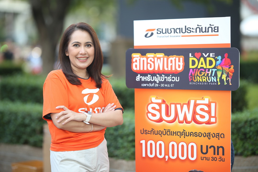 ธนชาตประกันภัย  ร่วมสนับสนุนกิจกรรม   