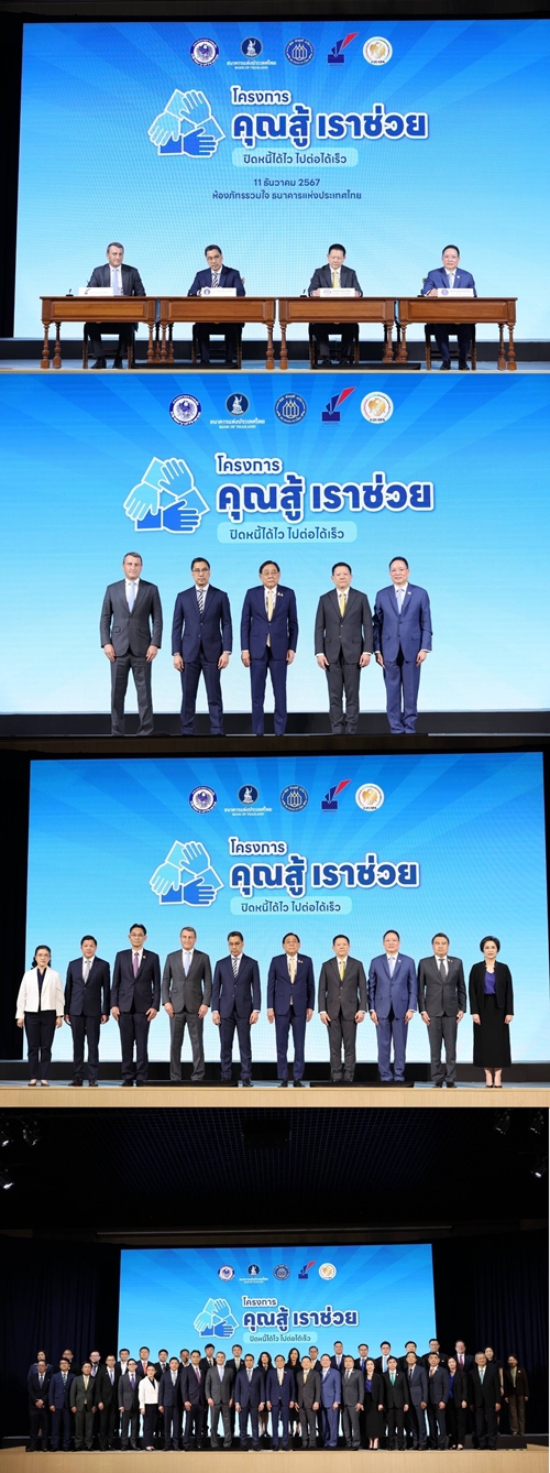 ธอส. ร่วมงานเปิดตัว "โครงการ คุณสู้ เราช่วย"