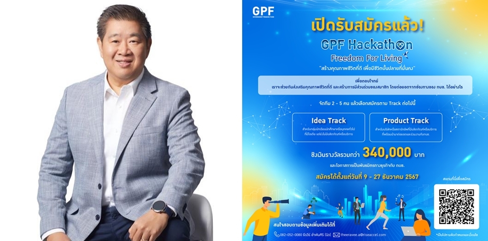 กบข. เปิดโครงการ GPF Hackathon : Freedom For Living   