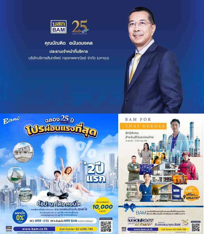 BAM ยกทรัพย์กว่า 30,000 ลบ. งาน Thailand Smart Money 67    