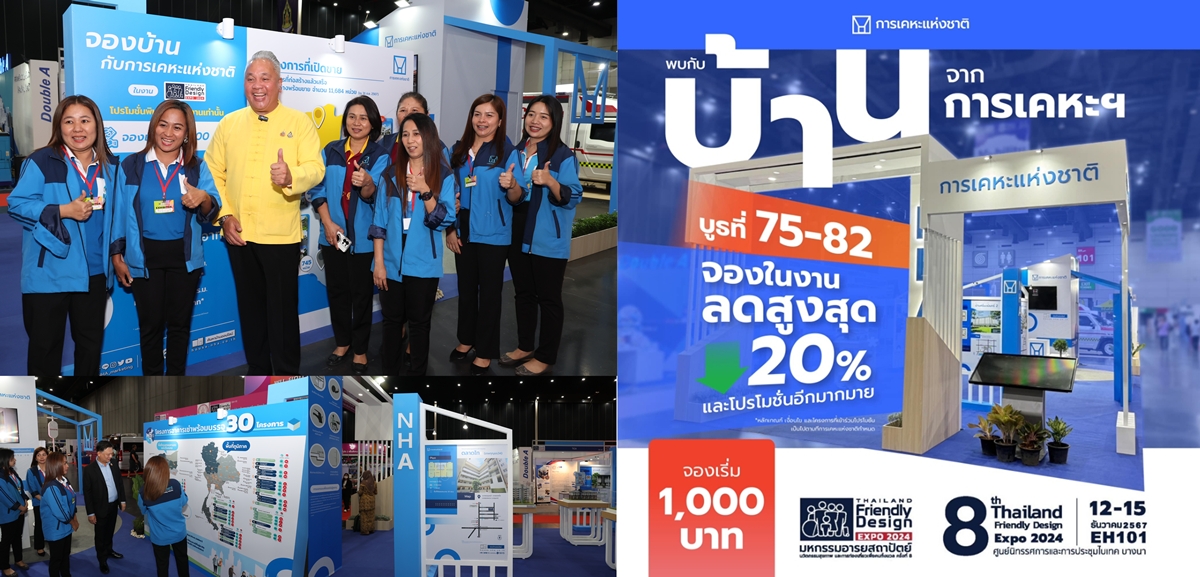 การเคหะแห่งชาติ จัดโปรโมชันลดราคาบ้าน20%