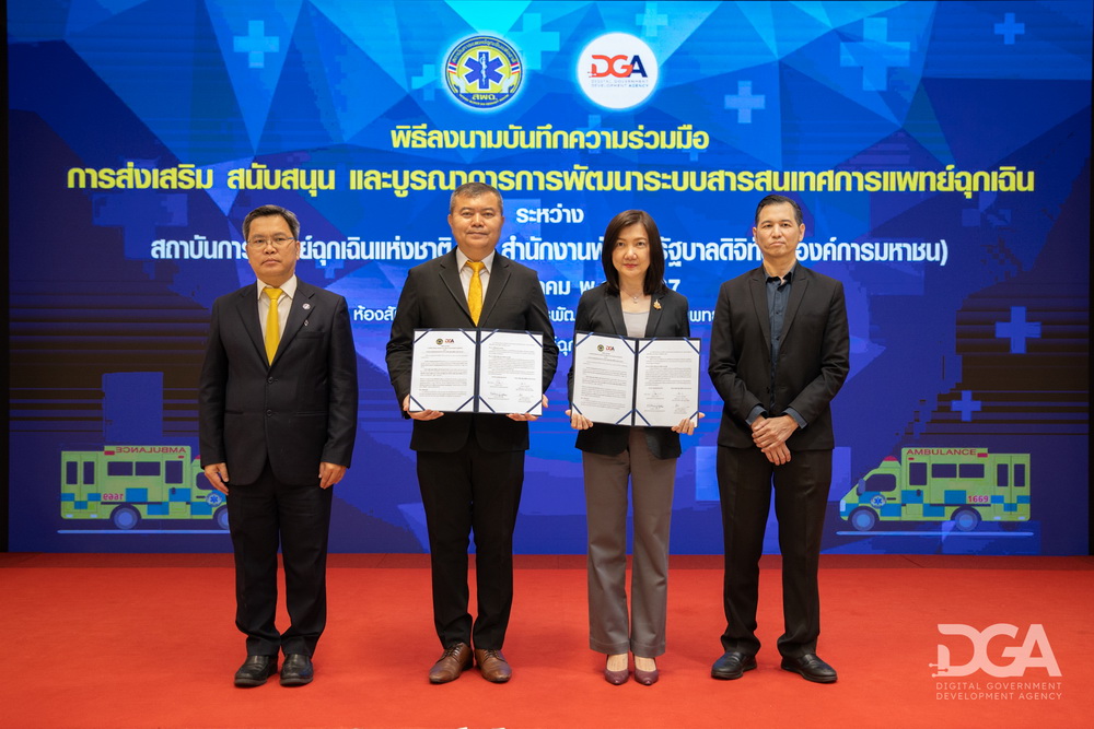 DGA ร่วมกับ สพฉ. เชื่อมบริการ iDEMS บน แอปฯ"ทางรัฐ"