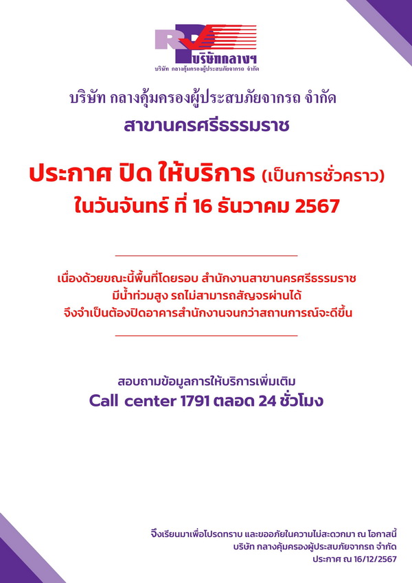 บริษัท กลางฯแจ้งปิดบริการชั่วคราว   