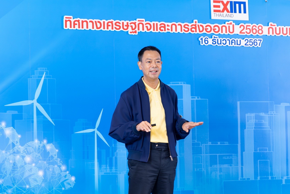 EXIM BANK ชี้แนวโน้มเศรษฐกิจและส่งออกไทยปี 68 แตะระดับ 3%