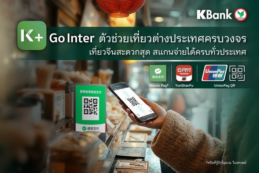 K PLUS ออกฟีเจอร์ใหม่ "K+ Go Inter" ตัวช่วยเที่ยวต่างประเทศครบวงจร  