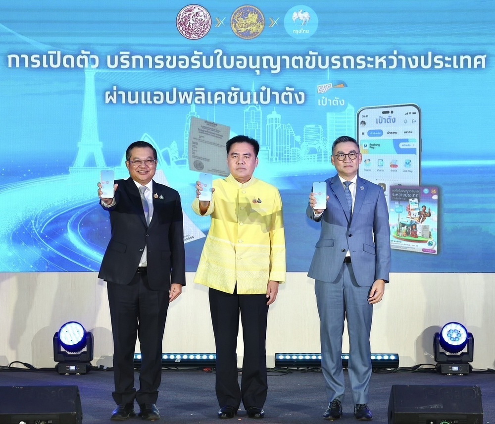 กรมการขนส่งทางบก ร่วมกับ ธนาคารกรุงไทย เปิดตัวบริการ   