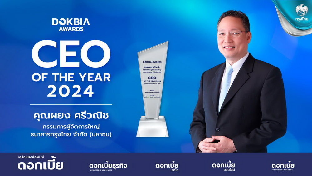 "ผยง ศรีวณิช" คว้ารางวัล CEO of the Year 2024   