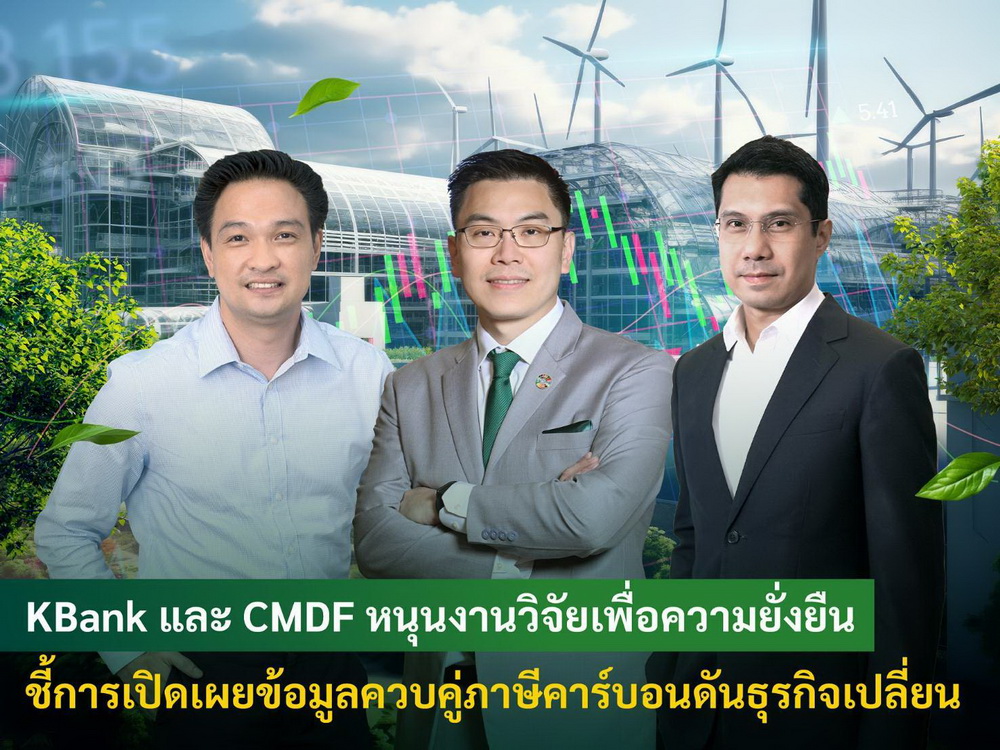 กสิกรไทย-กองทุนส่งเสริมการพัฒนาตลาดทุน     