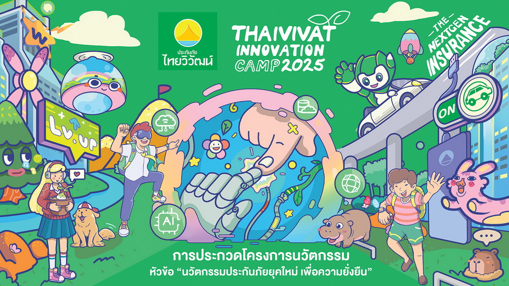 "ประกันภัยไทยวิวัฒน์" เฟ้นหานักพัฒนานวัตกรรม   