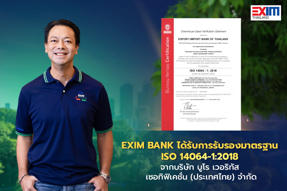 EXIM BANK โชว์ศักยภาพ SFI แห่งแรกรับมาตรฐานสากล ISO 14064-1:2018     