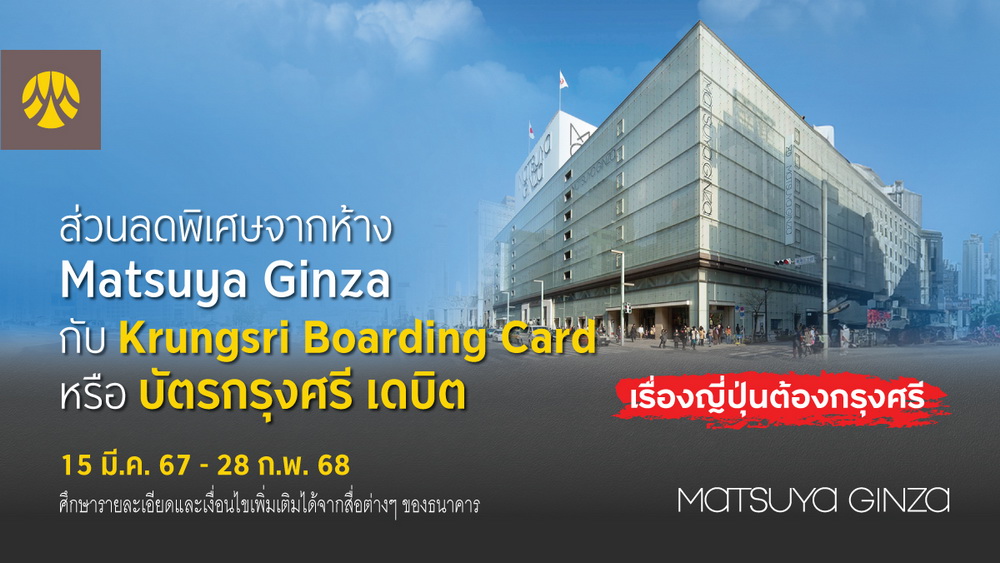 ลูกค้าบัตร Krungsri Boarding Card-บัตรกรุงศรี เดบิต       