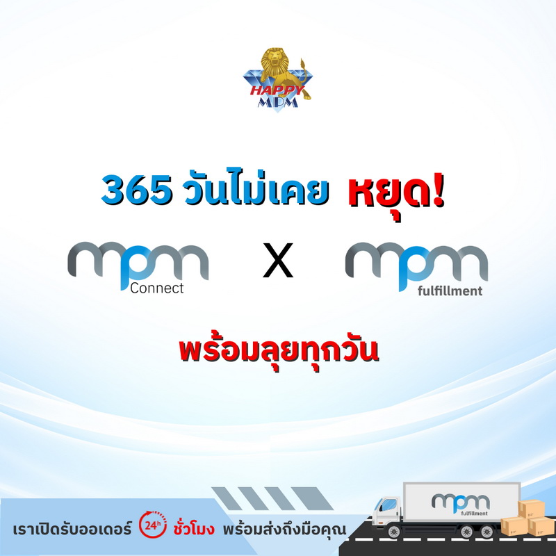 MPM Connect X MPM Fulfillment   