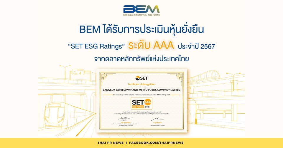 BEM รับการประเมิน   