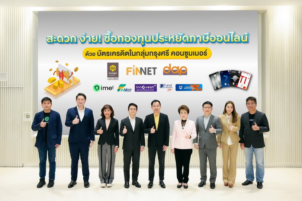 กลุ่มตลาดหลักทรัพย์ฯ จับมือ กลุ่มกรุงศรี คอนซูมเมอร์     