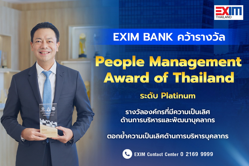 EXIM BANK คว้ารางวัล ประจำปี 2567   