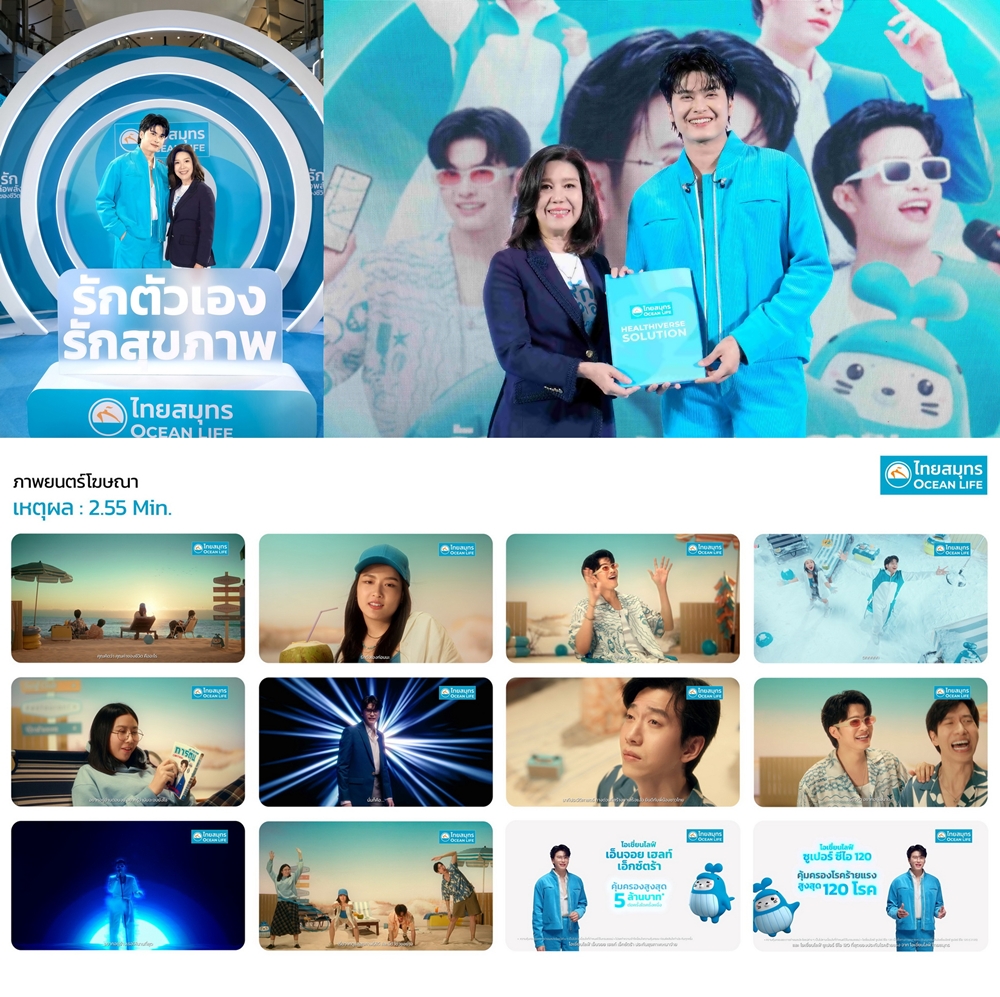 OCEAN LIFE ไทยสมุทร ชง!แคมเปญใหม่ รุก!ตลาดกลุ่ม GEN Y 