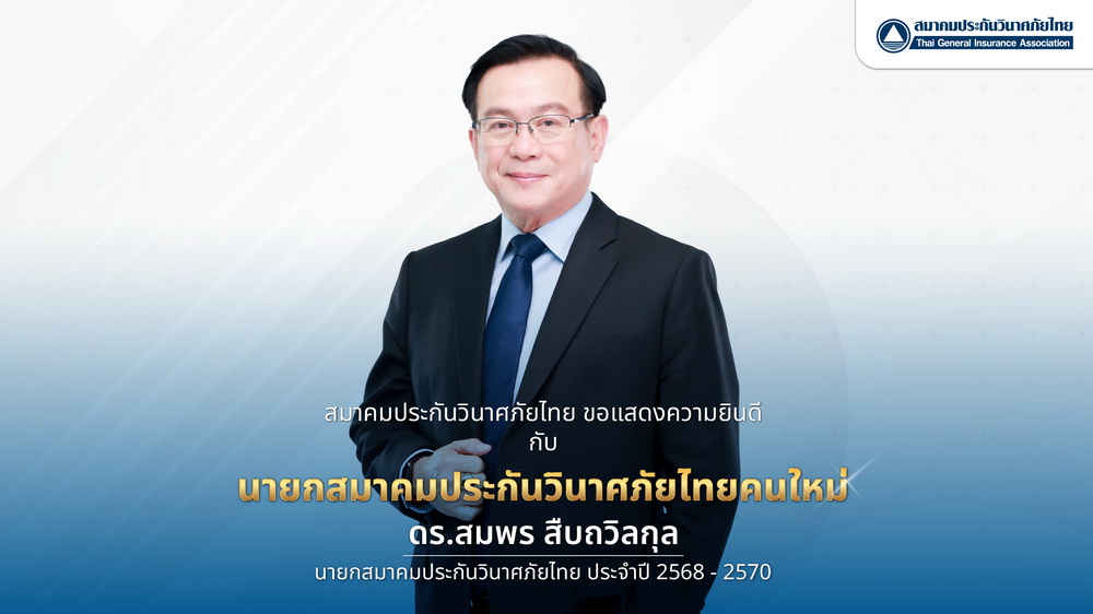 มติเอกฉันท์!เลือก "ดร.สมพร สืบถวิลกุล"      