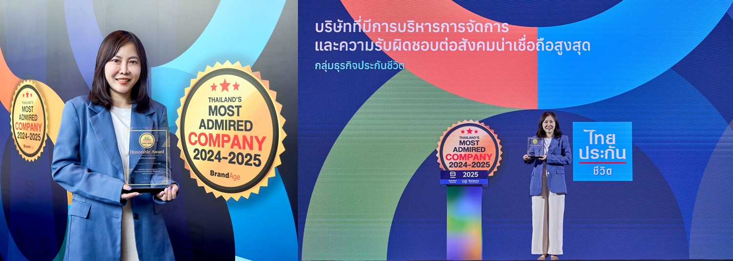 ไทยประกันชีวิต คว้ารางวัลต้นแบบแห่งปี   