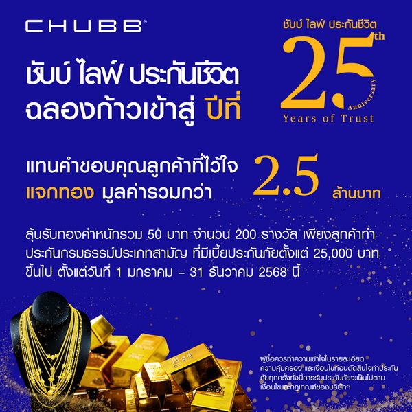 ชับบ์ ไลฟ์ ประกันชีวิต ฉลองก้าวสู่ปีที่ 25     
