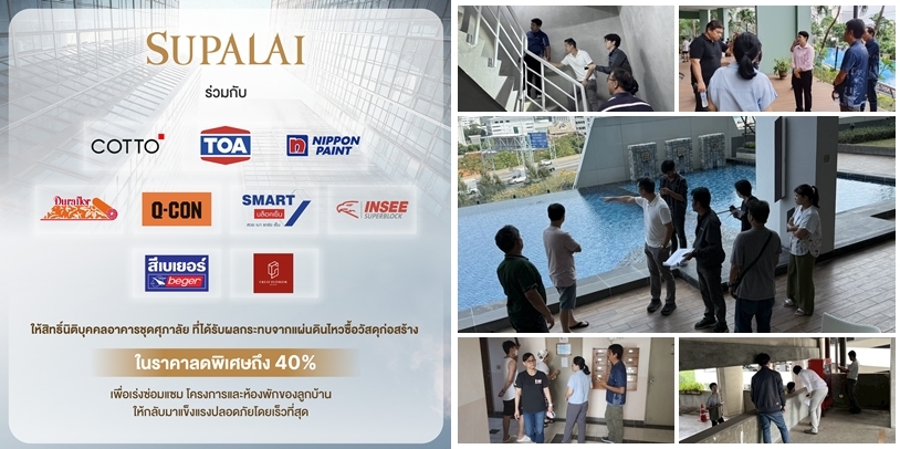 ศุภาลัยผนึกซัพพลายเออร์ เร่งช่วยเหลือนิติบุคคลอาคารชุด   