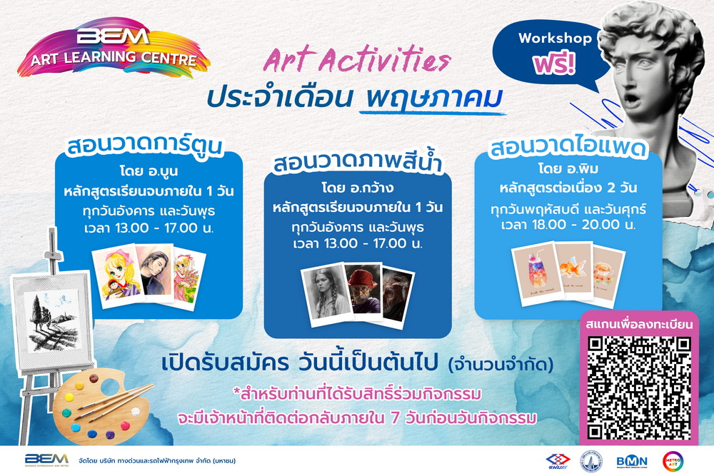 กลับมาแล้ว Art Activities จาก BEM     