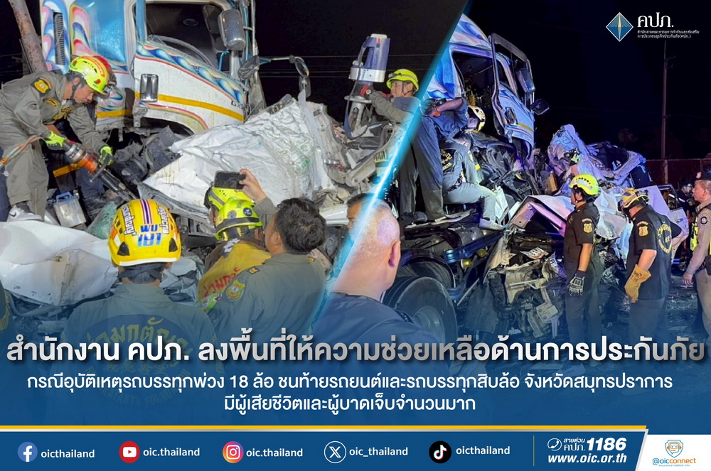 สำนักงาน คปภ. ลงพื้นที่ช่วยเหลืออุบัติเหตุมอเตอร์เวย์     