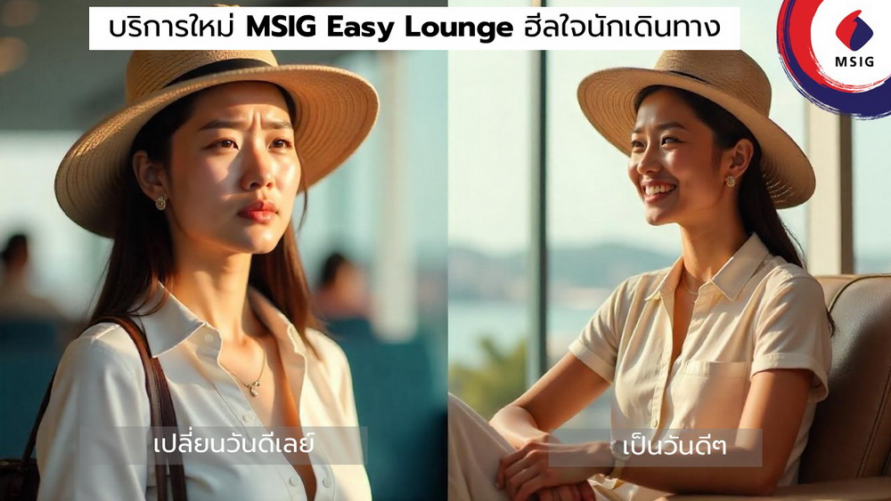 MSIG ประกันเดินทางตปท. Travel Easy Plus 