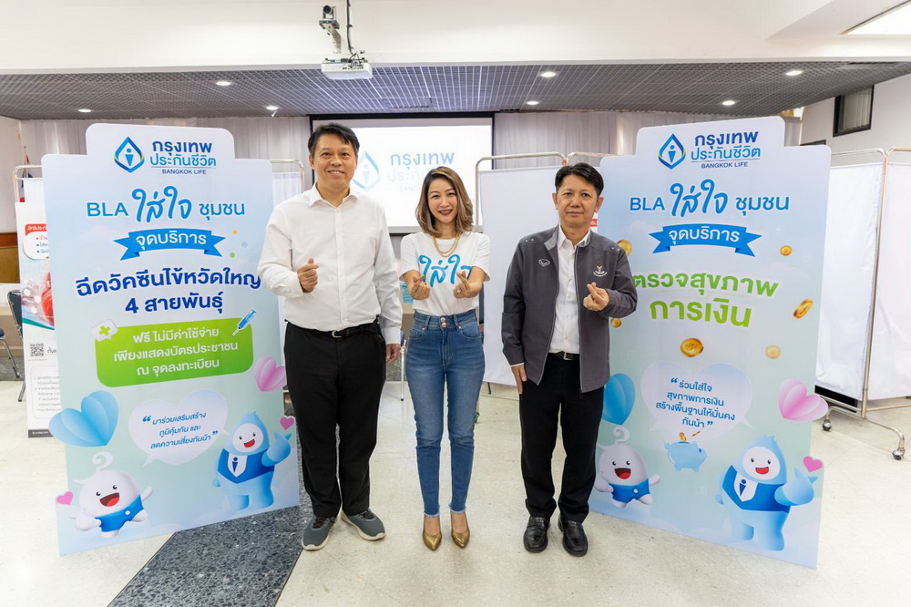 กรุงเทพประกันชีวิต ใส่ใจ ส่งเสริมสุขภาพชุมชน จัดโครงการ