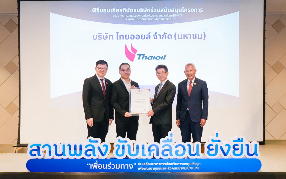 ไทยออยล์รับเกียรติบัตร สนับสนุนโครงการตามมาตรการ   
